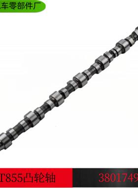 供应康明斯发动机配件康明斯NT855凸轮轴 3803904/3801749