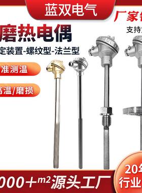 耐磨热电偶厂家销售 水泥厂电厂用WRNM-131/331k型耐磨热电偶