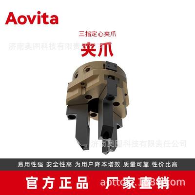 Aovita 机器人末端夹爪 三指夹爪 气动夹爪 夹爪