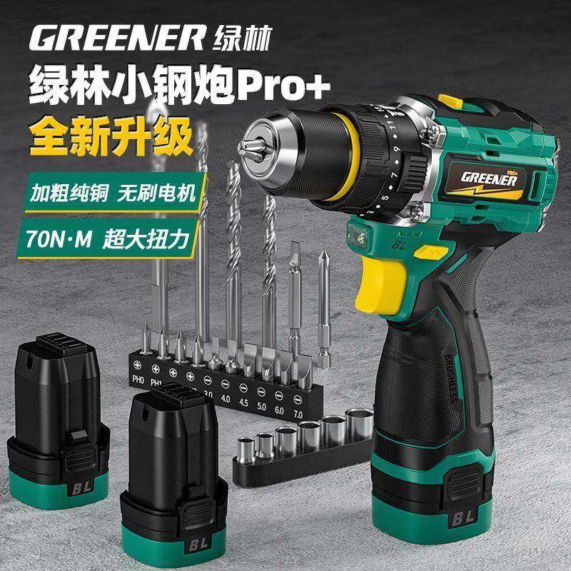 绿林大钢炮电钻无刷冲击手电钻打墙家用小型锂电动工具小钢炮PRO