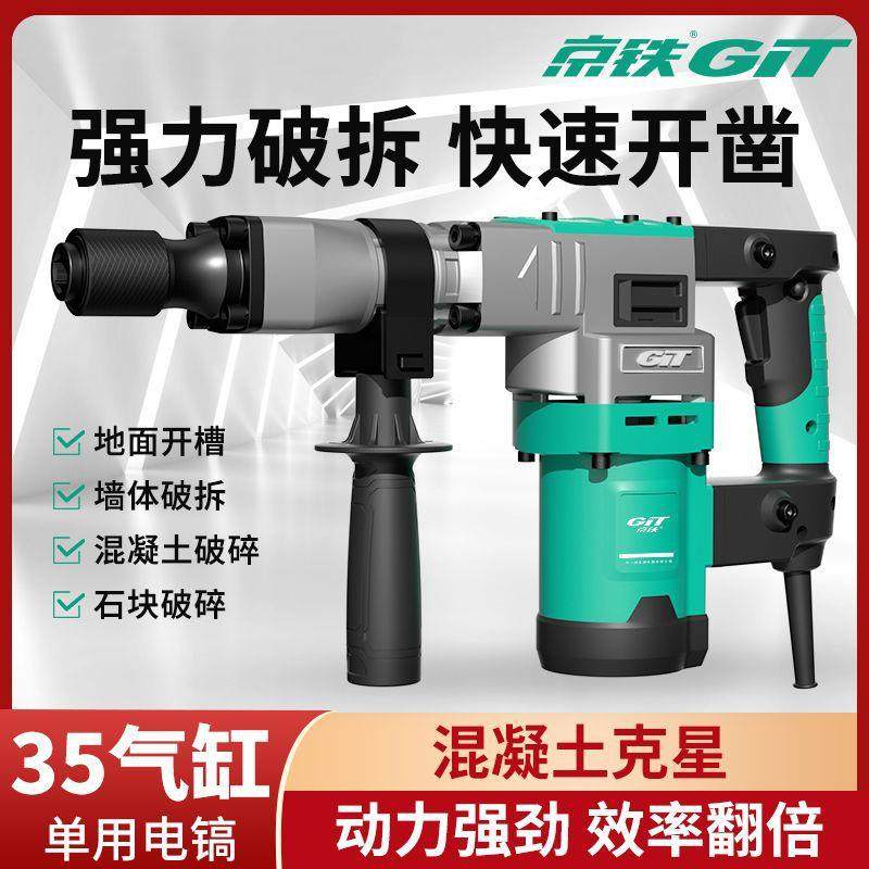 锑恩锑TNT京铁单用电镐电锤9842/9850大功率重型混凝土拆墙专业级,3C数码配件,其它配件,淘宝优惠券,粉丝福利购,淘宝优惠卷