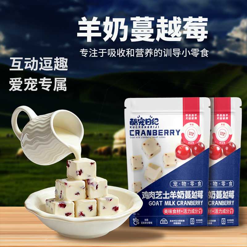 酷宠日纪鸡肉羊奶蔓越莓冻干零食猫咪猫狗宠物营养奶酪训练棒互动,宠物/宠物食品及用品,猫冻干零食,淘宝优惠券,粉丝福利购,淘宝优惠卷