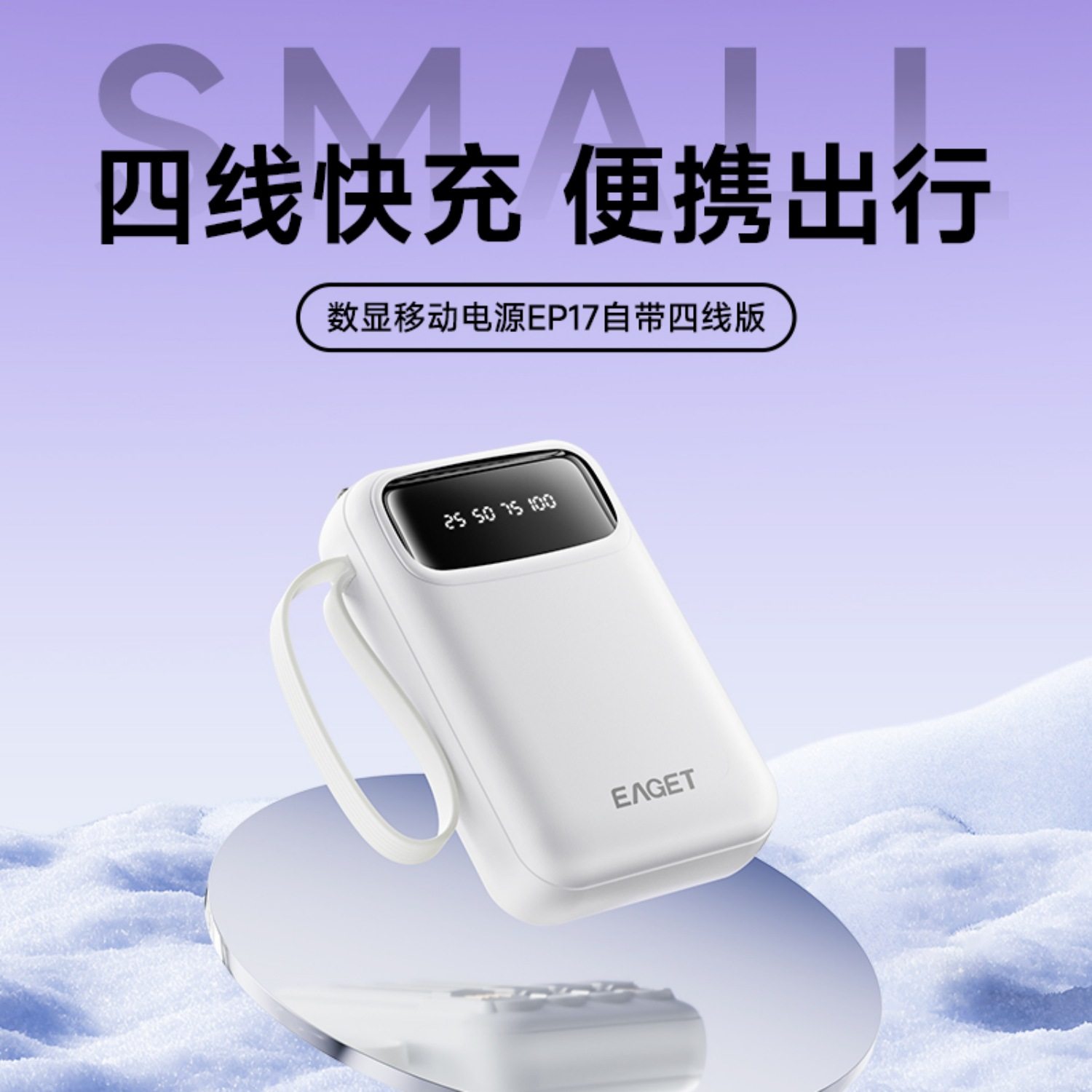 【充电宝3c认证可上飞机】忆捷10000毫安自带线屏显LED灯迷你便携移动电源适用小米华为苹果通用