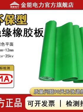 环保型绝缘橡胶板 绿色绝缘胶垫 配电室高压绝缘垫3-12mm绝缘胶皮