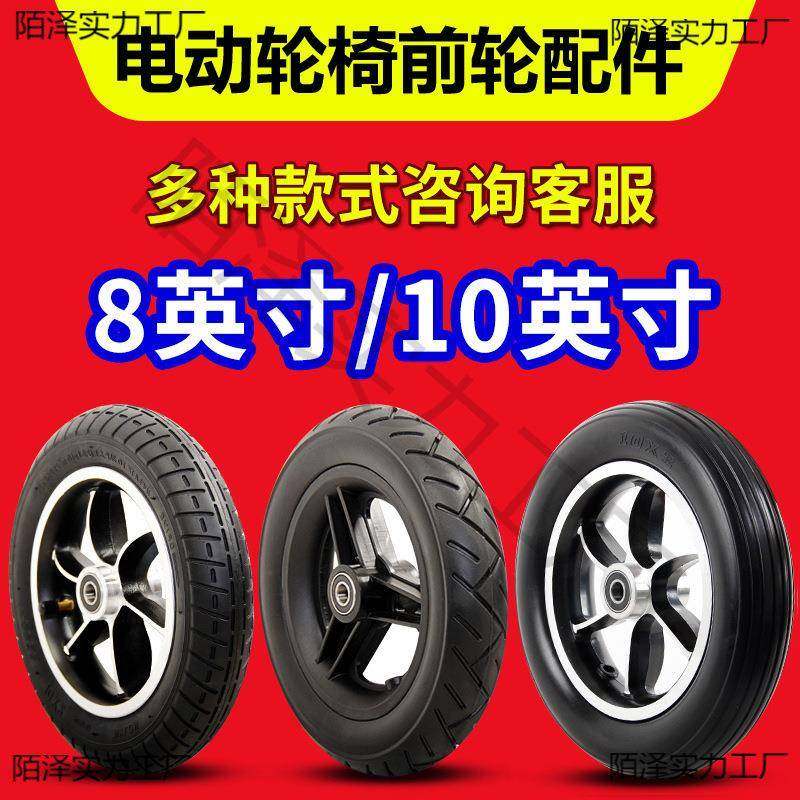 电动轮椅配件大全前轮轮子8寸200x50前小轮10寸10x2万向轮实心胎