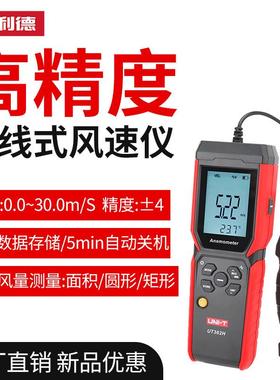 优利德UT362H热敏式风速仪高精度风速风量储存式风速表