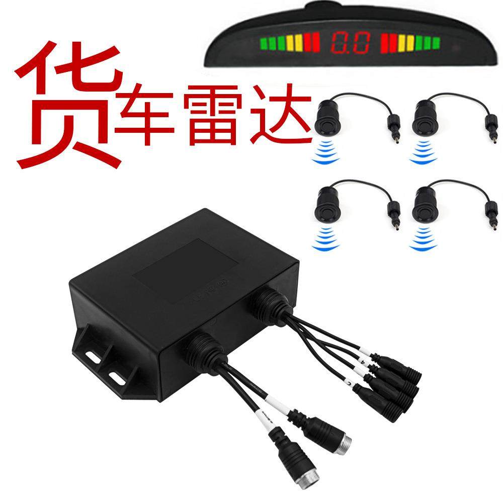 卡车货车大巴车泥头车24V月牙防水防震抗干扰探测远精确倒车雷达