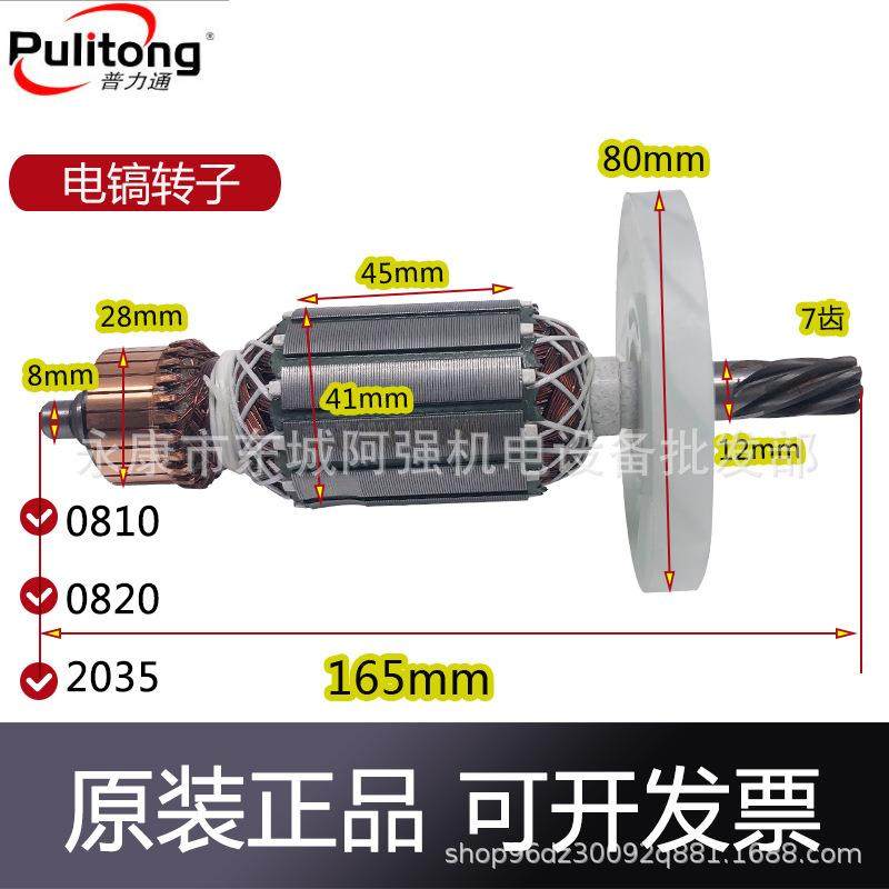 普力通0810/0820/0830电镐电锤转子电动工具 电机 原装原厂配件