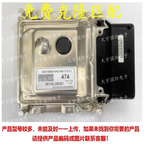 ECU 适用现代朗动悦动瑞纳发动机电脑 ME17.9.11 39133-2B391 474