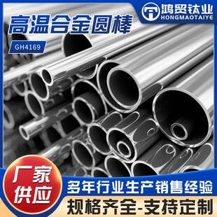 GH4169镍基合金棒gh4169高温合金inconel718耐高温合金棒材零切