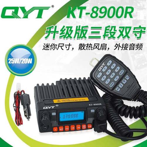 QYT泉益通 KT-8900R迷你车载小电台 25W三频UV段业余无线电对讲机