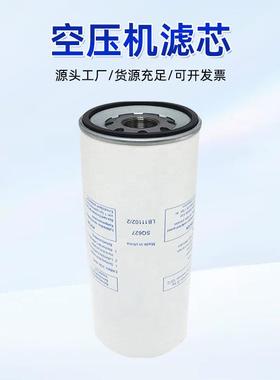 螺杆空气压缩机油分滤芯DF5009 LB11102 2 旋装式外部油分离器