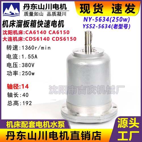 沈阳机床CA6140A CA6150B快速电机 山川电机NY-5634 250W