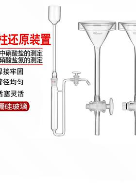 土壤镉柱还原装置镉还原柱GB5009.33-2016镉反应柱HJ634-2012