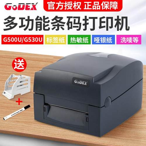 标签条码打印机GODEX科诚G500UG530U珠宝铜版热敏打印机条形码