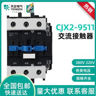 TENGEN天正电气 9511交流接触器100A三相220v110v36v24v380v CJX2