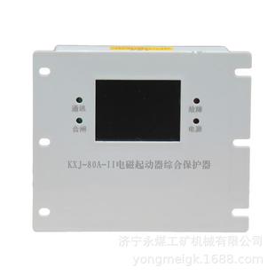 永煤矿用保护装 II电磁起动器综合保护器 置 80A KXJ