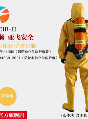 化学防护服 FHIIB-H 黄色 XF770-2008 GB24539-2021