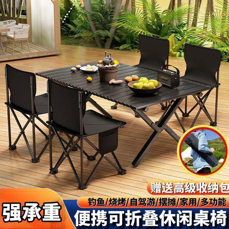 户外折叠桌便携式露营桌子野餐桌椅套装野营用品装备蛋卷桌野炊桌