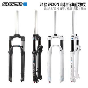 三拓EPIXON24款前叉 26寸 27.5寸 29寸神叉 肩控线控 山地车气叉