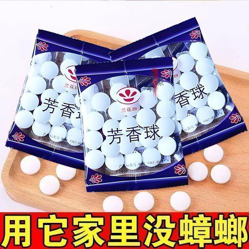 家用樟脑丸防虫防蛀防潮除味留香