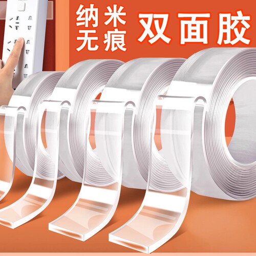 强力高粘透明无痕双面胶带