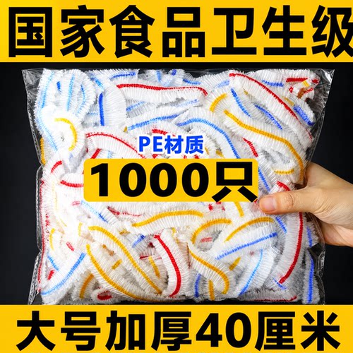 一次性食品级PE保鲜膜套伸缩