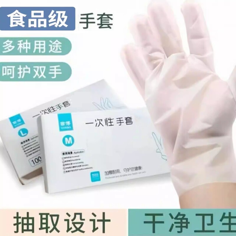 TPE食品级加厚一次性防护手套