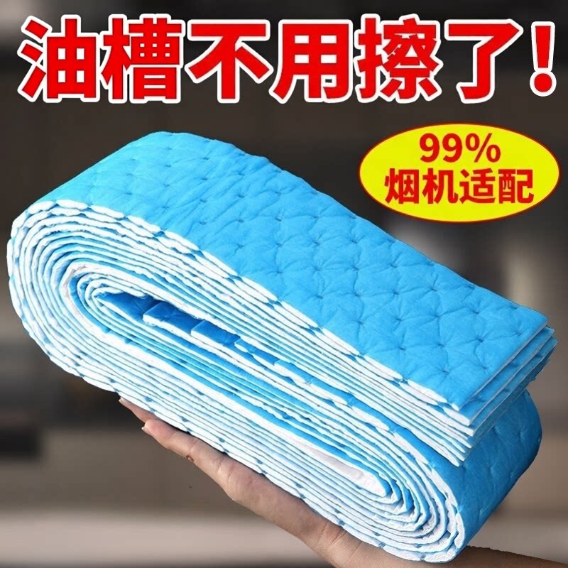 抽油烟机蓝膜防油贴纸接油槽