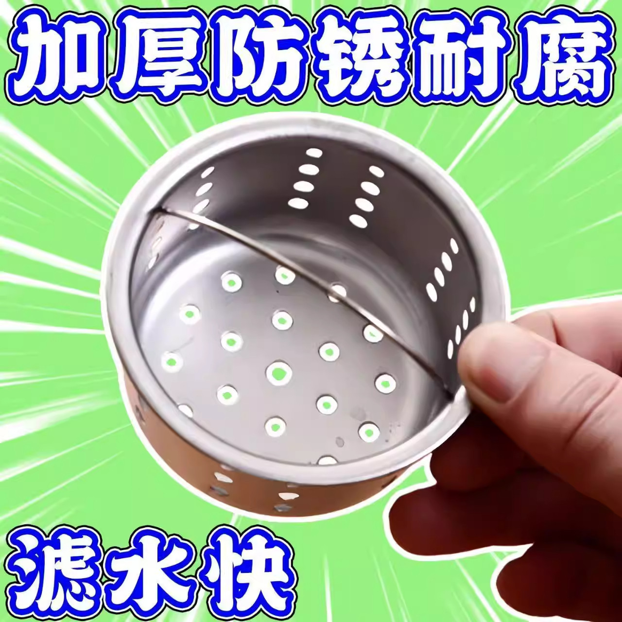水槽过滤提篮加厚防锈耐腐