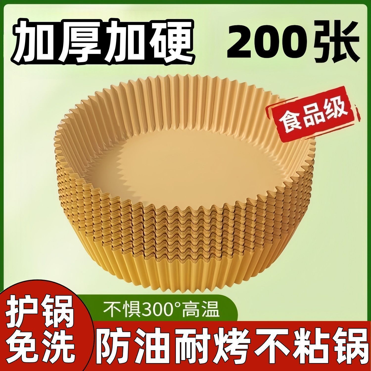 空气炸锅烤箱烘焙耐高温硅油纸