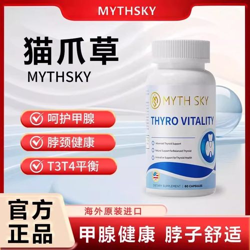 mythsky甲腺宝猫爪草胶囊呵护脖子甲腺健康男女官方正品秘境天空