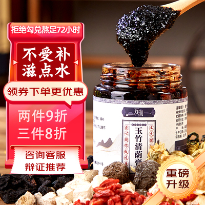 万沏玉竹清润下火养生膏