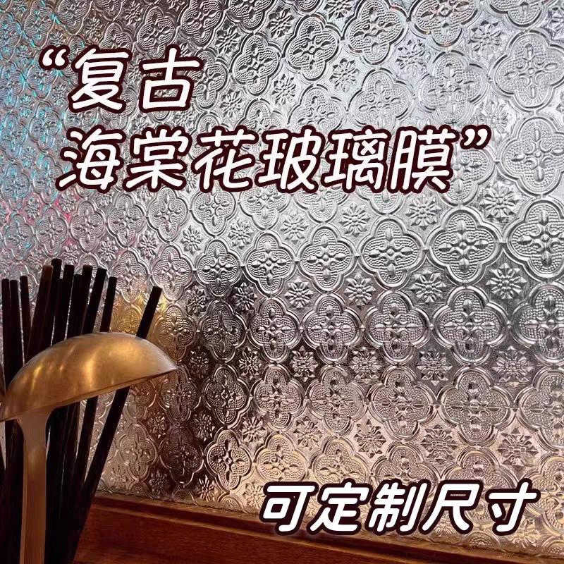 复古海棠花3D立体玻璃窗户贴膜卫生间透光不透明防走光防隐私贴纸