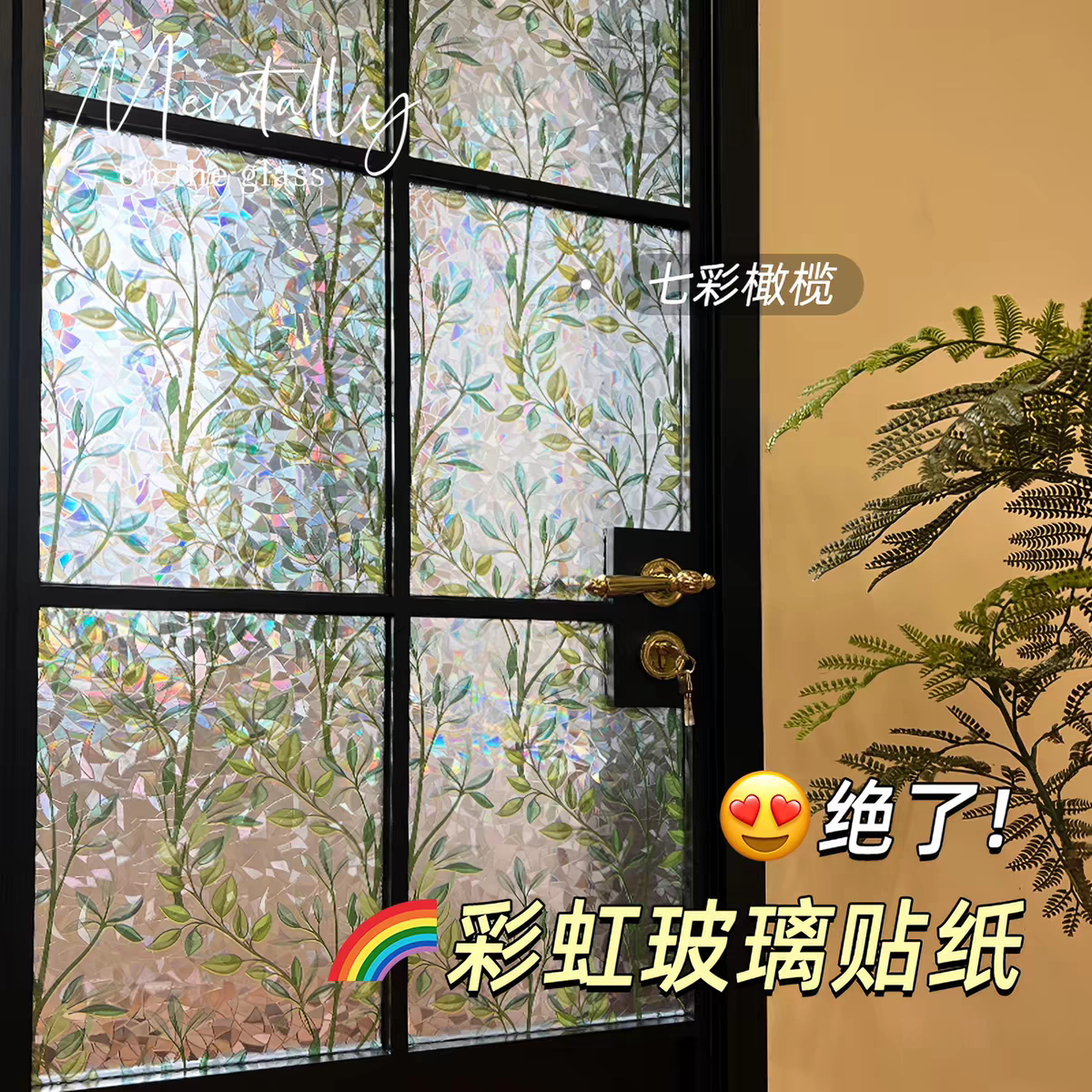 法式彩虹玻璃贴纸透光不透明防隐私窗贴卫生间防走光阳台窗户贴膜