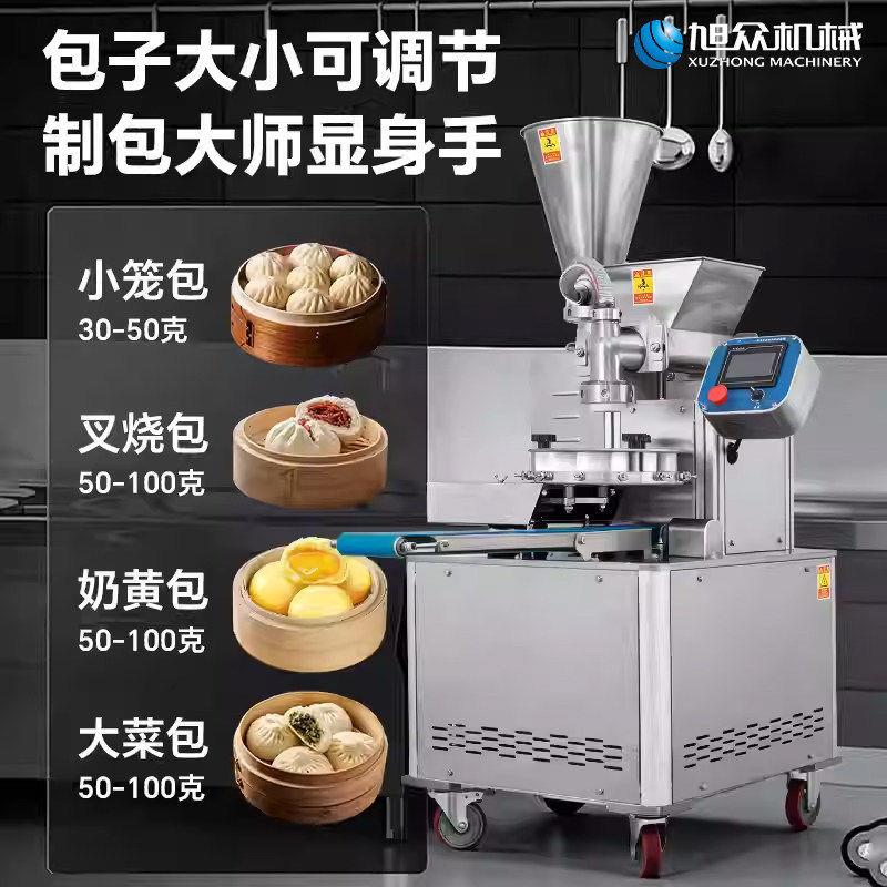 全自动包子机商用小型食堂小笼包机器发面做包子神器设备南京