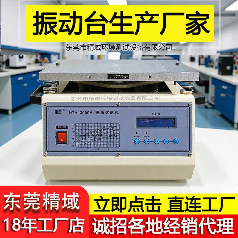 振动台模拟真实振动环境效应电子电工模拟运输发生器电磁振动台