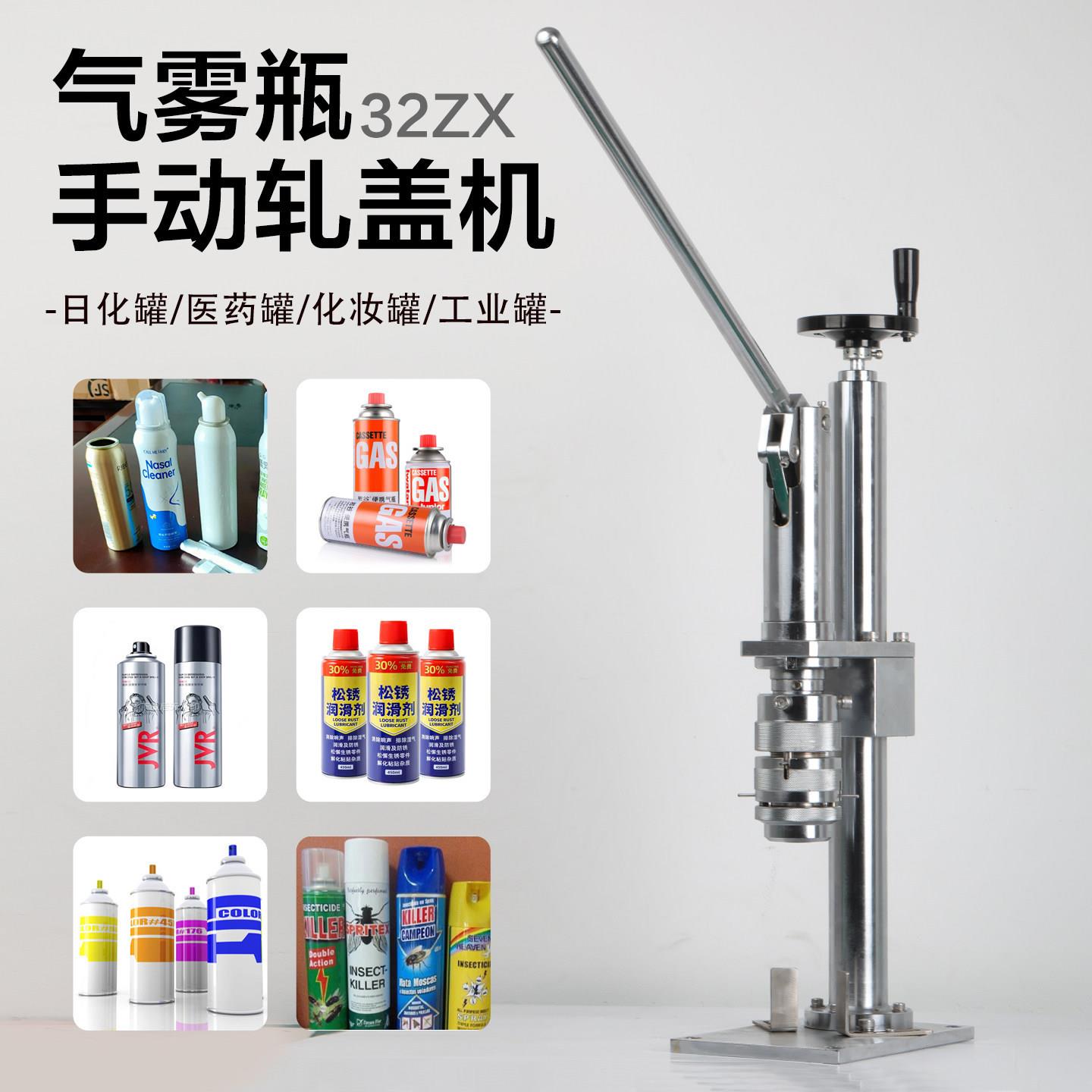 手压马口铁气雾剂喷雾脱模剂自喷漆轧盖机清洗剂铁封口机