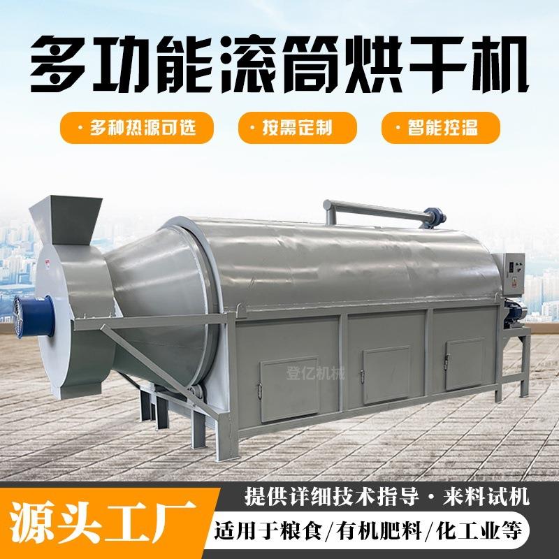 滚筒式大豆杂粮烘干机500公斤药材果壳饲料干燥设备花生壳烘干机