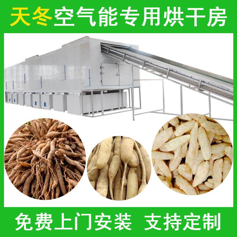 天冬烘干机连续式天门冬去皮无硫烘干设备全自动天冬药材干燥机