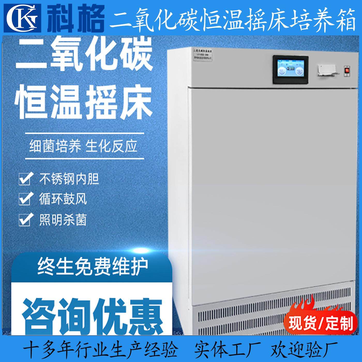 恒温二氧化碳摇床振荡培养箱CO2恒温振荡器立卧式温湿度光照