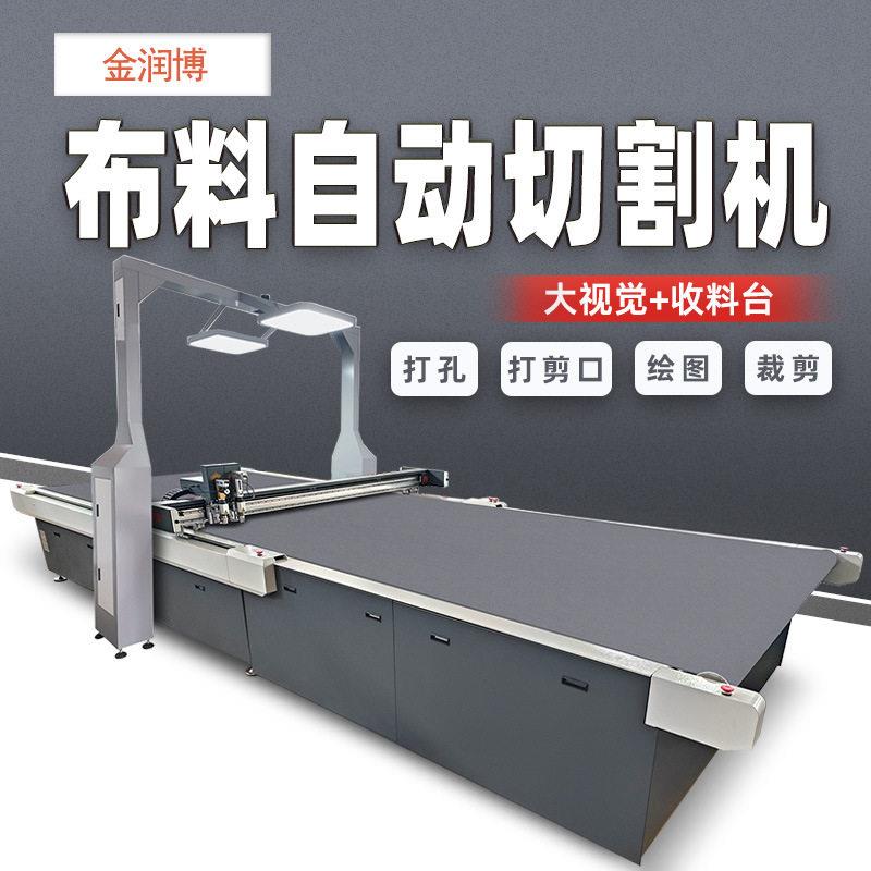 端定制西装衬衫面料切割机布料自动切割机服装布料裁剪机