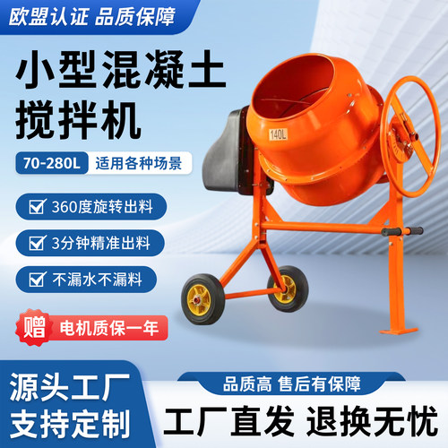小型家用加粗加厚混凝土搅拌机