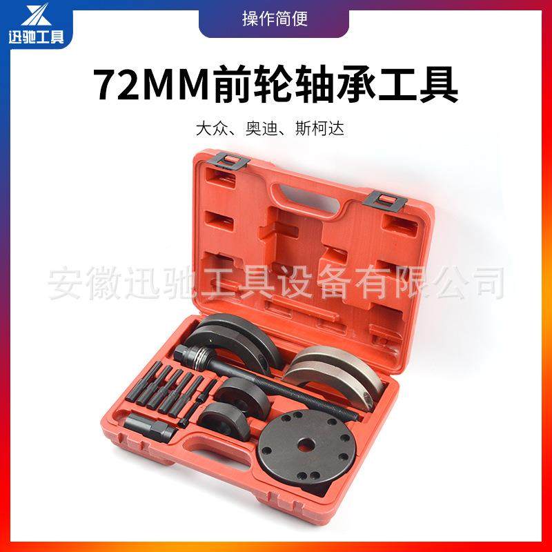 7mm汽车前轮轮毂轴2承拆工具PLM大众汽车轴拆卸工具装轮毂拉承马