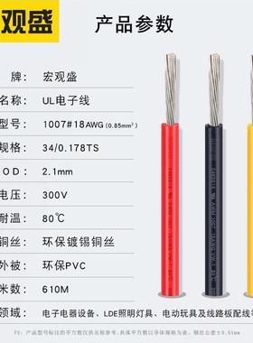 ul1007-18awg电线正标0.8平方线径2.5ZAZ1mm耐温NP环保l子ed高灯