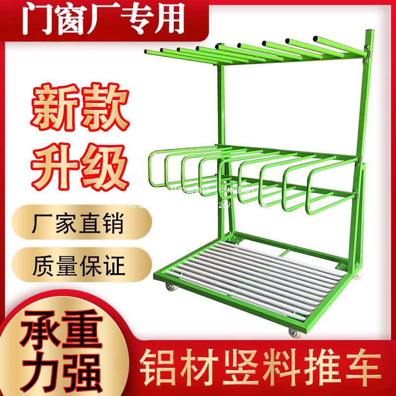 成品门窗扇周转架铝材推车多层L放置架立式竖料分格玻璃运输物料