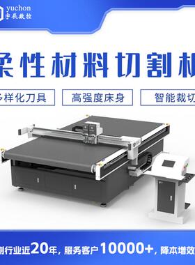 聚酯吸纤维板裁切机厂直销隔YC-1625L音板家裁剪机高割精度音板切