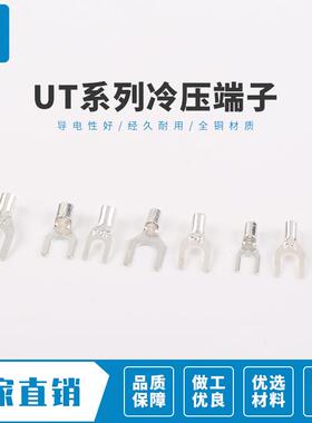 UT1-6紫型铜叉形冷压接线端子Y型铲U型QCO线耳鼻子裸端头0500只装