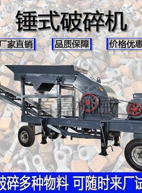 锤制式移动砂机河卵石碎石石机块头混凝LJG土粉碎机铲车上砖料破