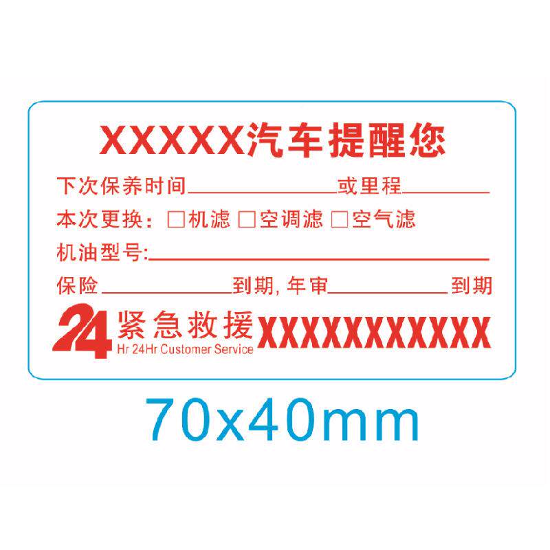 汽车保示养提贴更SWG换机油滤提醒器贴不干胶标贴纸签贴